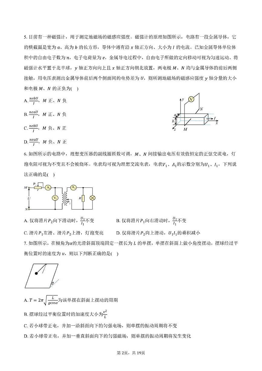 2025-2026学年山东省青岛第一中学高二上学期1月月考物理（含解析）试卷第2页