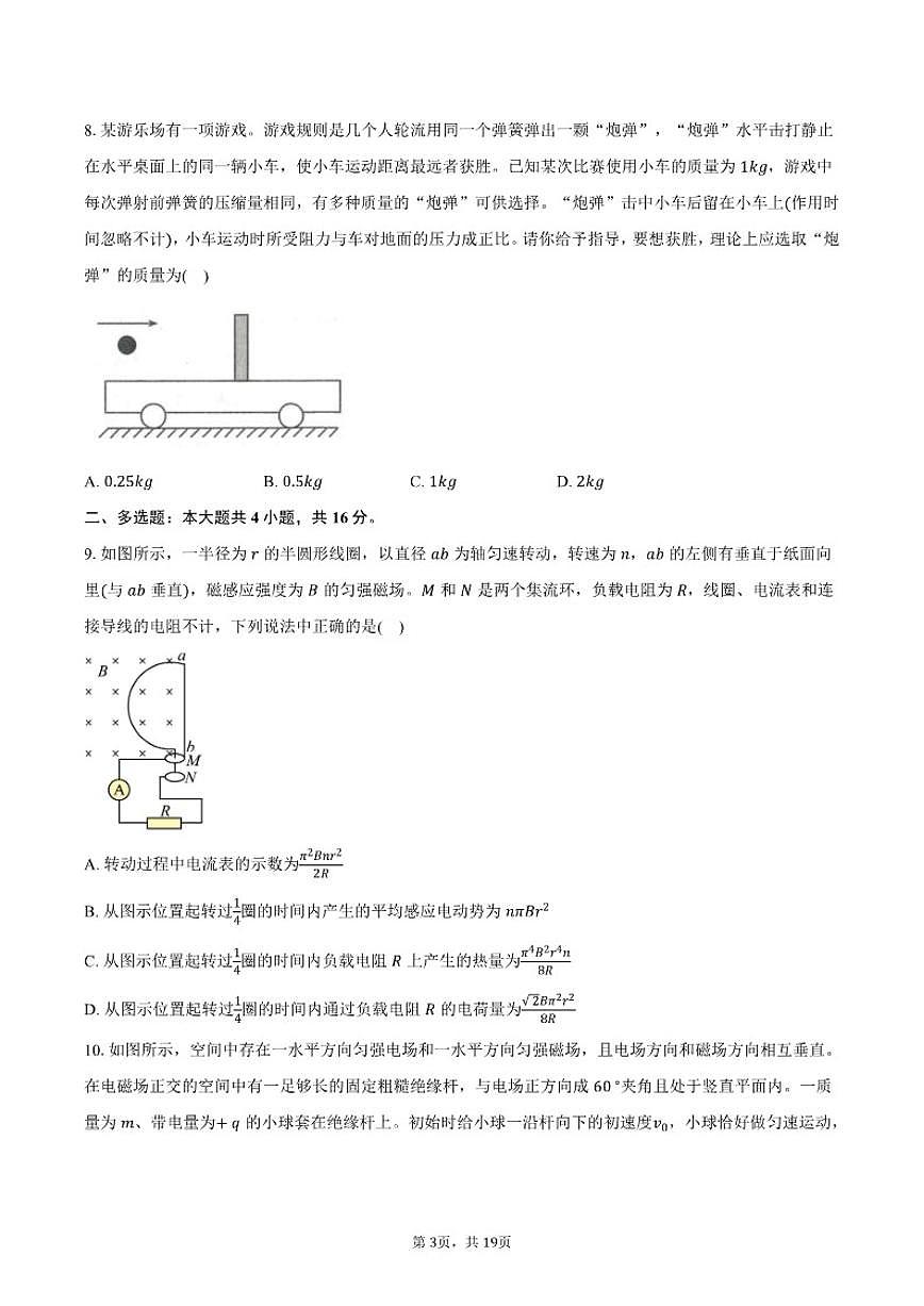 2025-2026学年山东省青岛第一中学高二上学期1月月考物理（含解析）试卷第3页