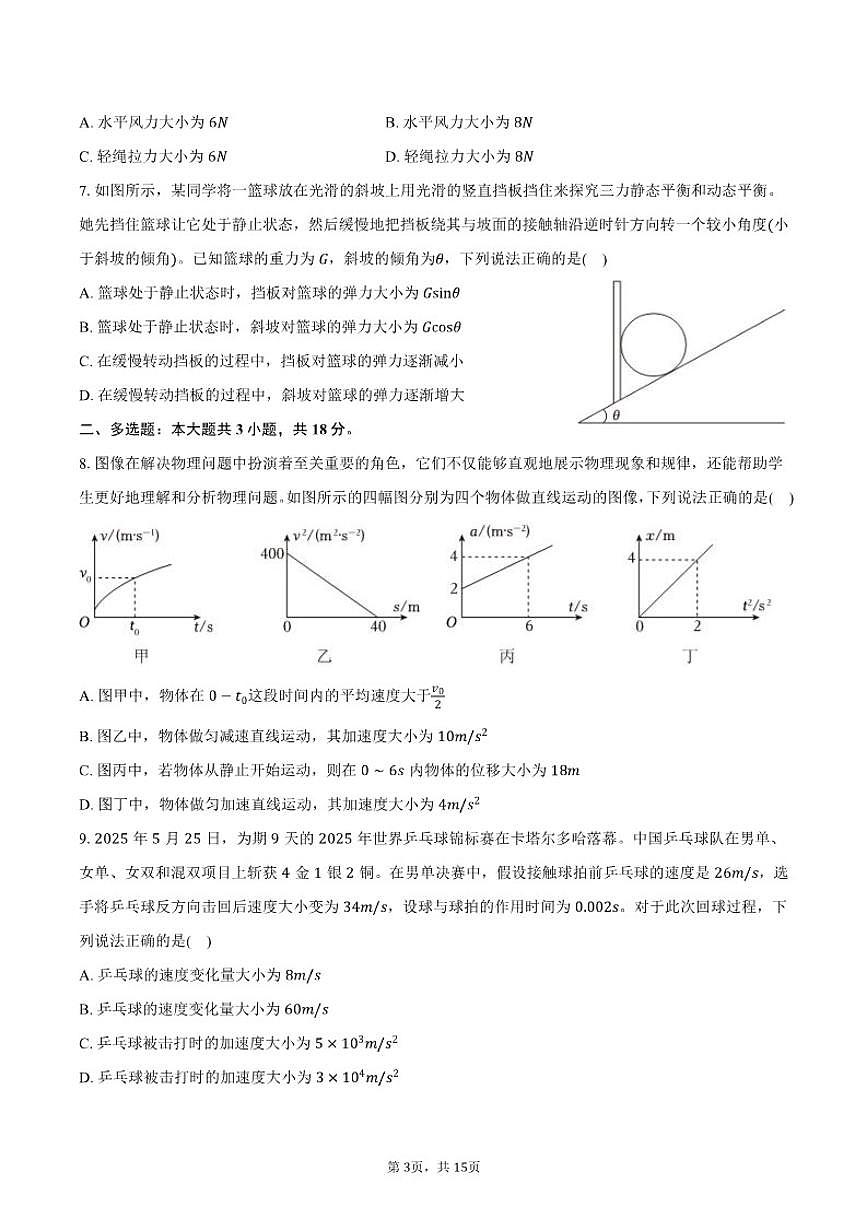 2025-2026学年西藏昌都市高一（上）期末物理（含解析）试卷第3页