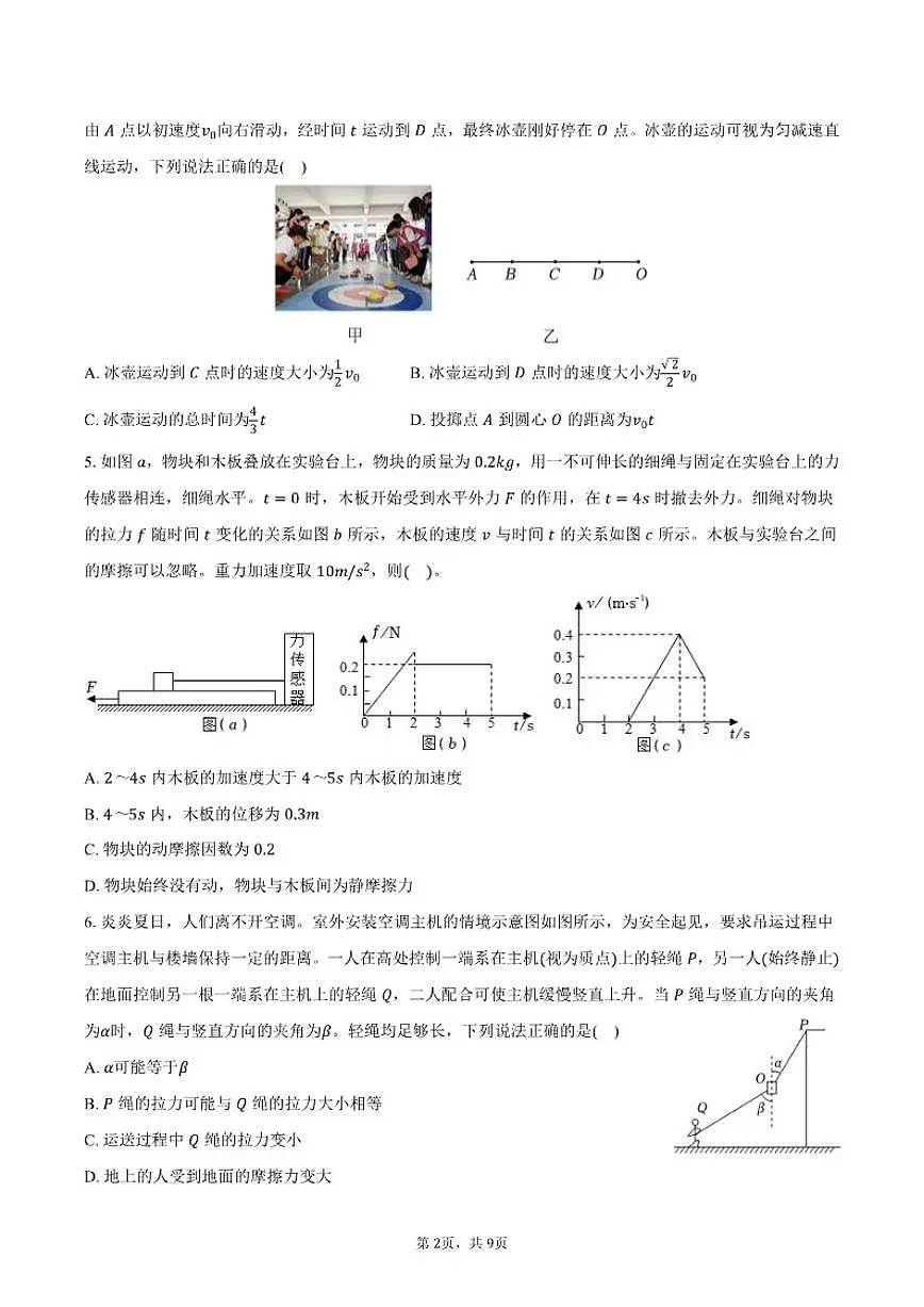 2025-2026学年陕西省渭南市华阴市校级联考高一（上）期末物理试卷（含答案）第2页