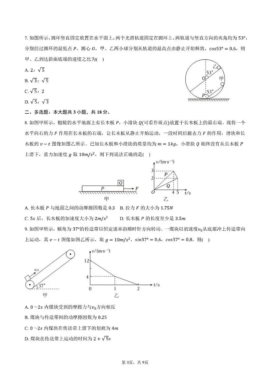 2025-2026学年陕西省渭南市华阴市校级联考高一（上）期末物理试卷（含答案）第3页