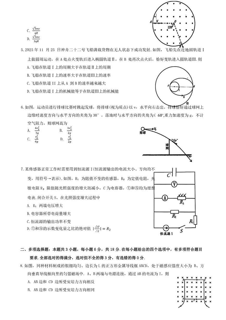 四川省广安市2026届高三上第一次模拟考试物理试卷（含答案）高考模拟第2页