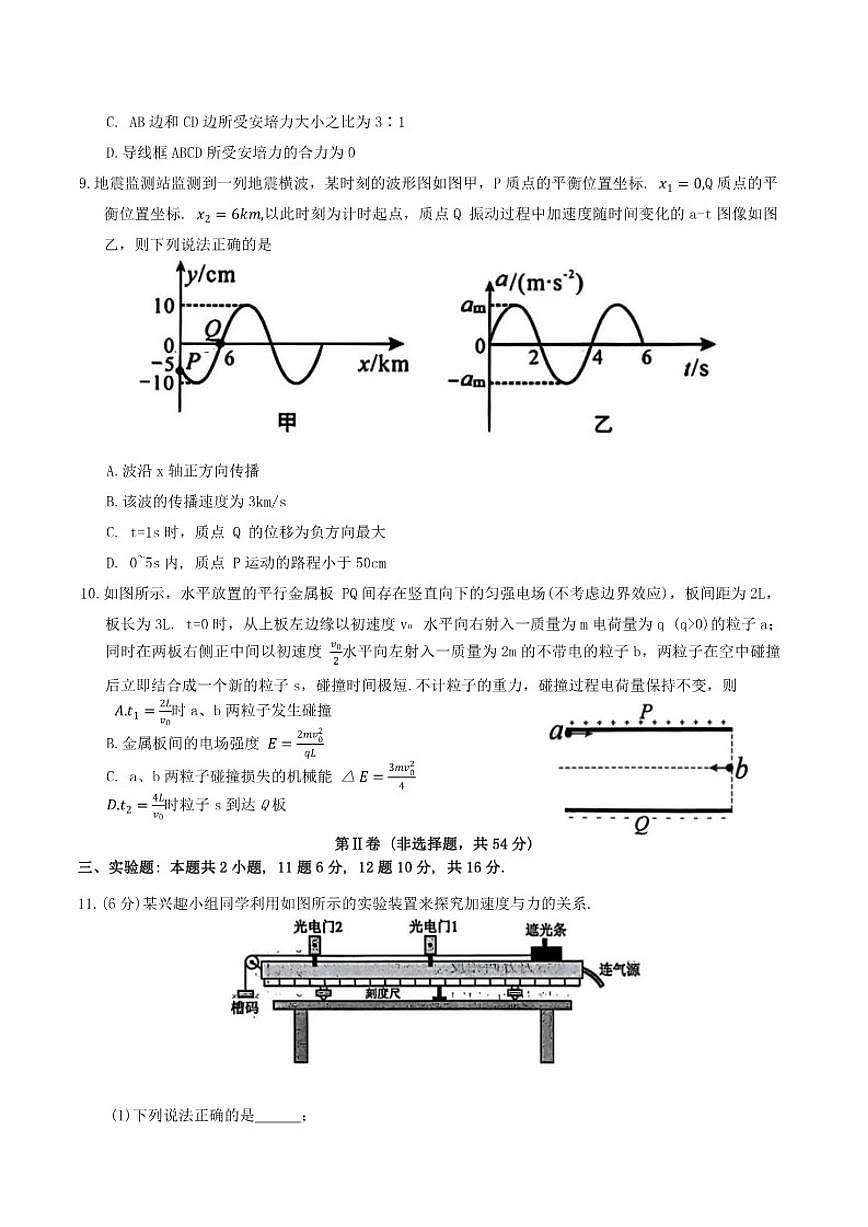 四川省广安市2026届高三上第一次模拟考试物理试卷（含答案）高考模拟第3页