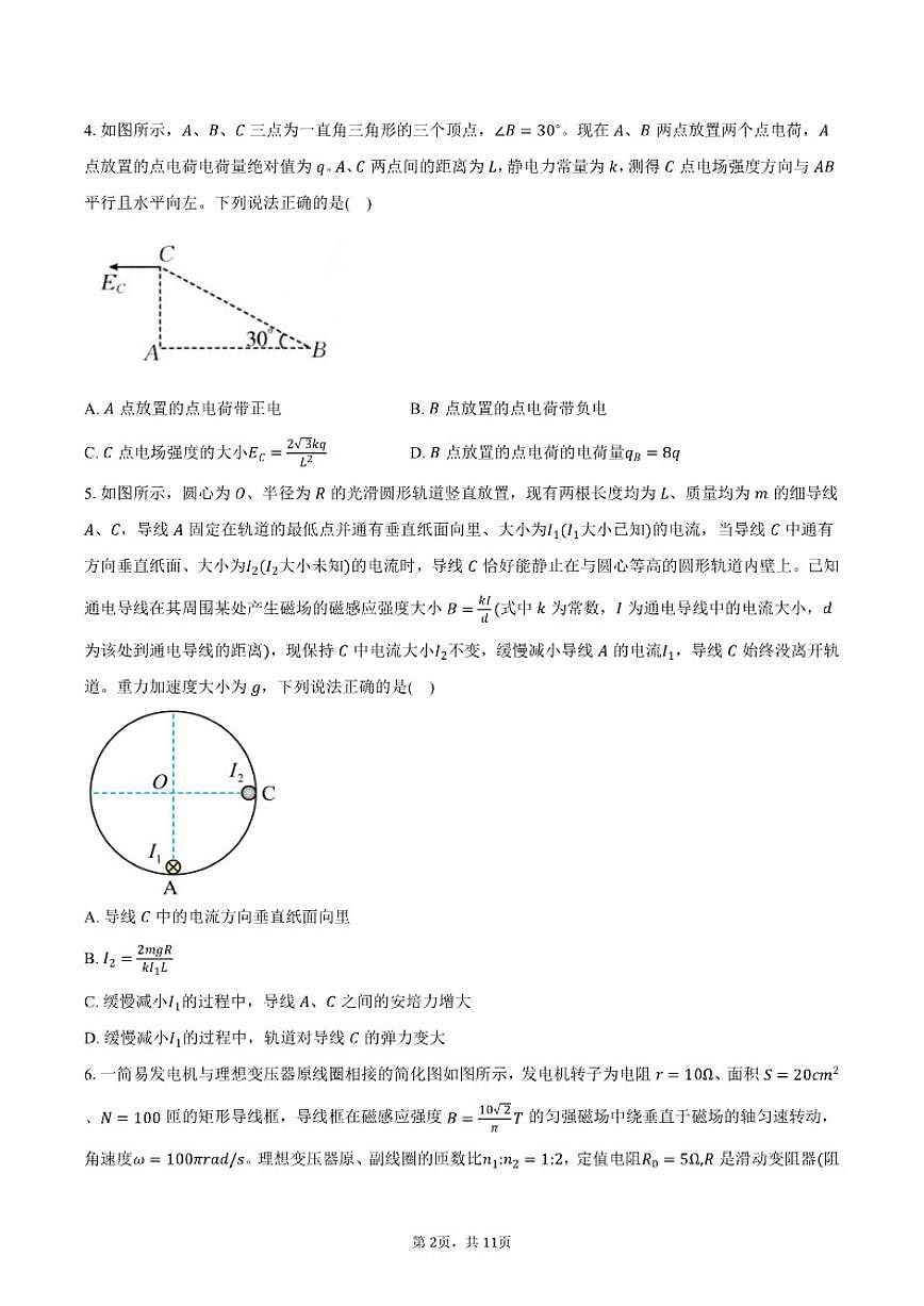 2025-2026学年河南省南阳市金太阳联考高三上学期1月期末物理试题（含答案）第2页