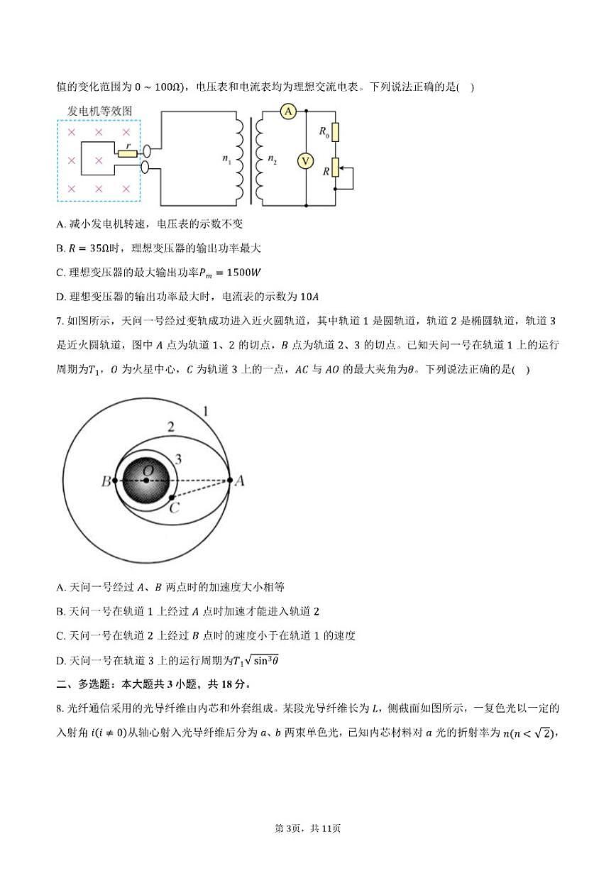 2025-2026学年河南省南阳市金太阳联考高三上学期1月期末物理试题（含答案）第3页
