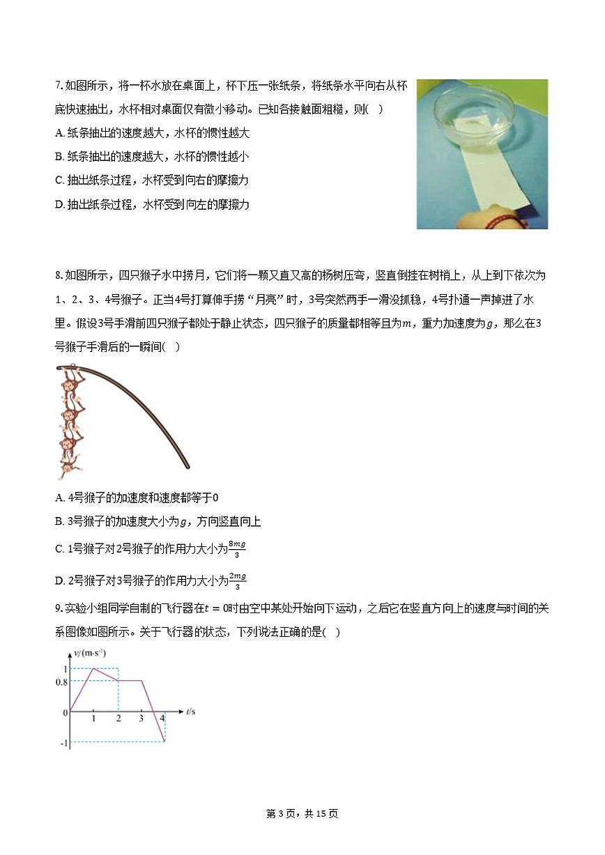 2025-2026学年江苏省南京市高一上学期期末联考物理试题（含解析）第3页