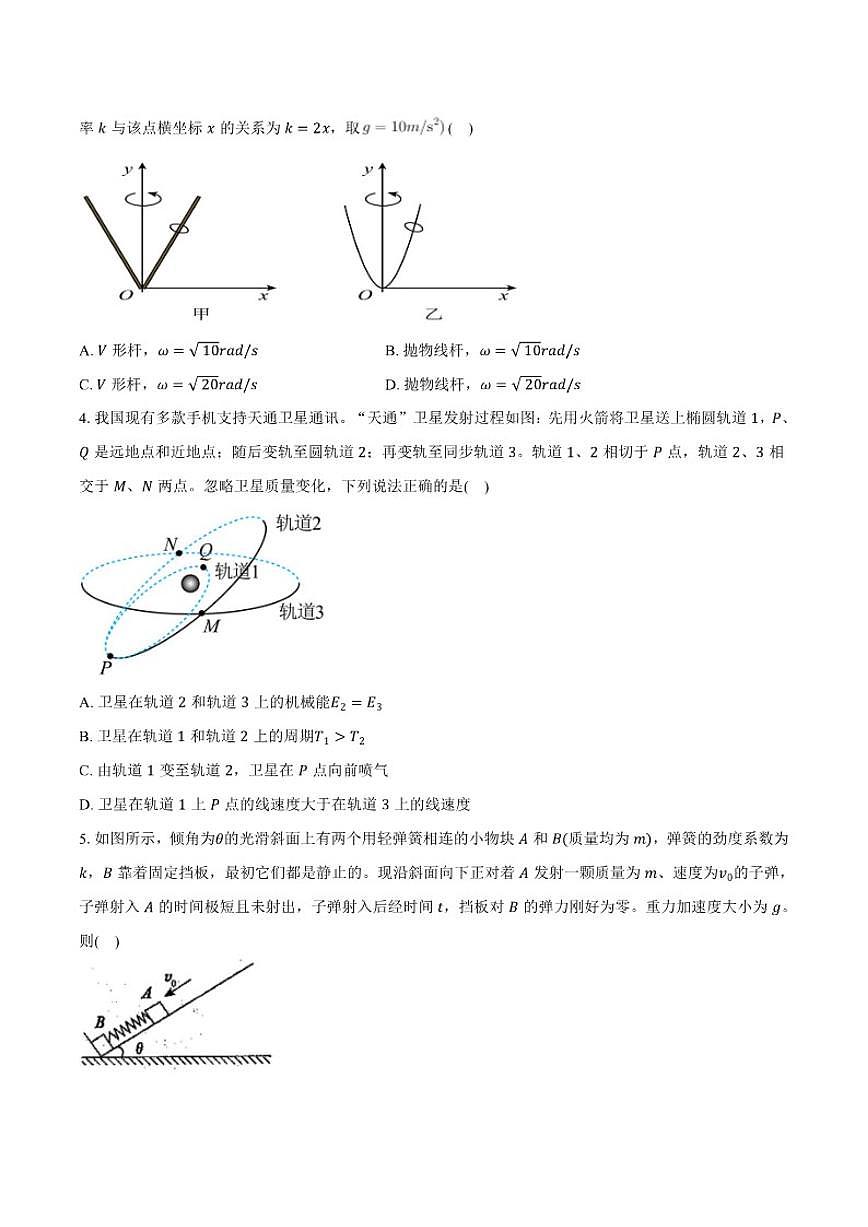 2025-2026学年安徽省马鞍山市高三（上）期末物理模拟3试卷（含答案）第2页