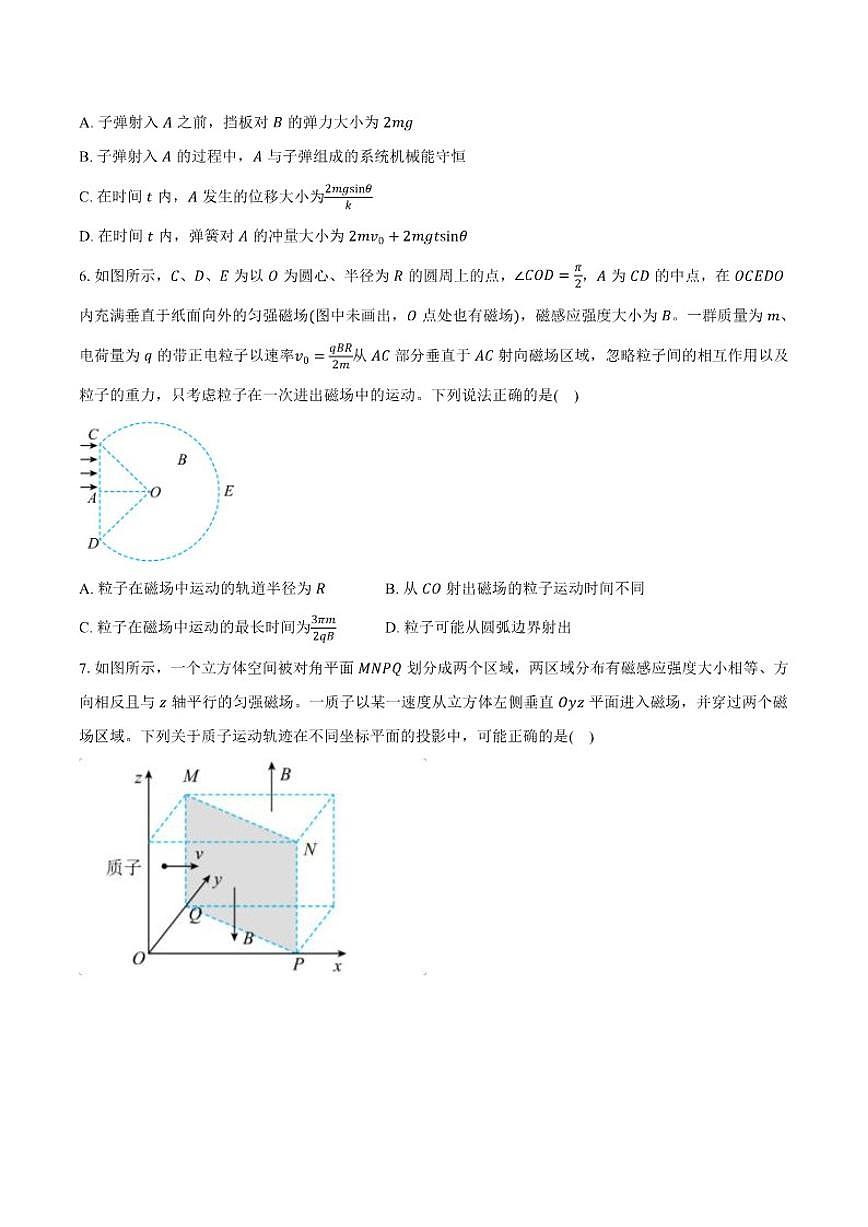 2025-2026学年安徽省马鞍山市高三（上）期末物理模拟3试卷（含答案）第3页