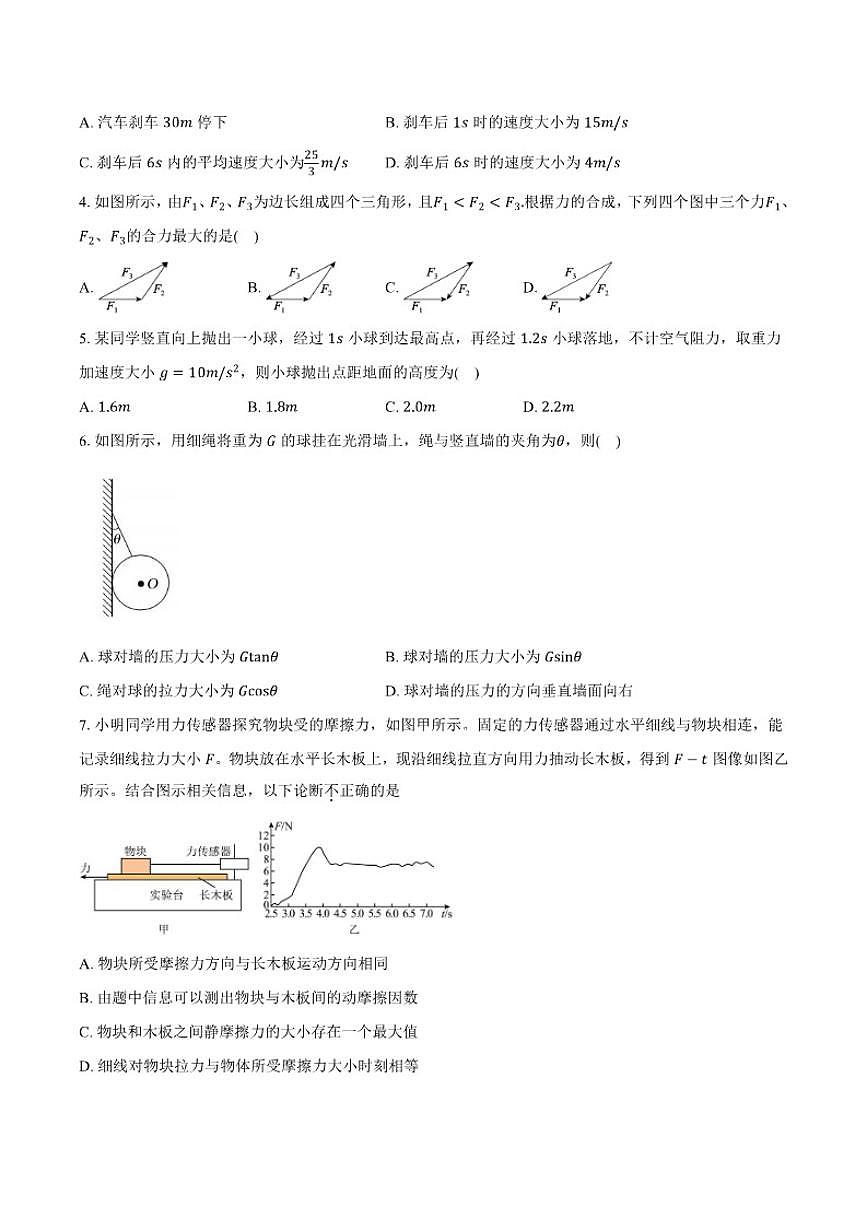 2025-2026学年安徽省滁州市定远县育才学校高一（上）1月第二次检测物理试题（含答案）第2页