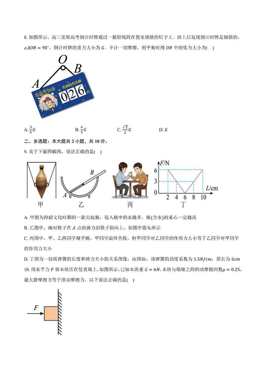 2025-2026学年安徽省滁州市定远县育才学校高一（上）1月第二次检测物理试题（含答案）第3页