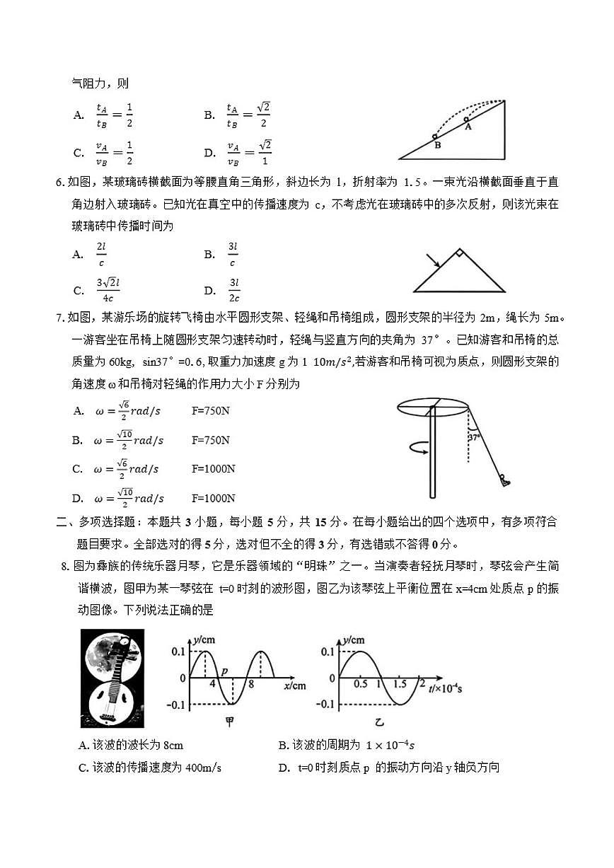 贵州省毕节市2026届高三年级上高考第一次适应性考试物理试题（含答案）第2页