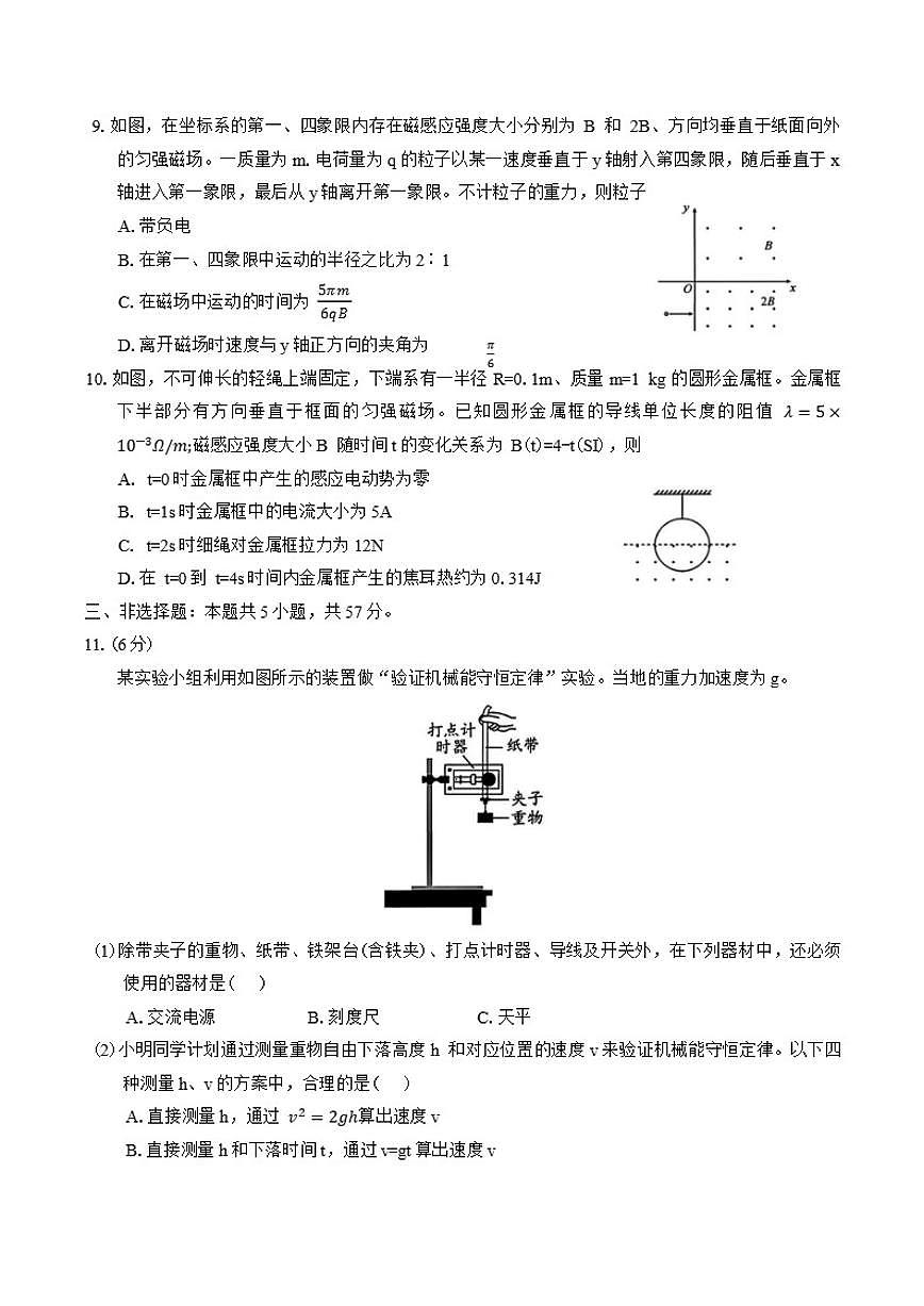 贵州省毕节市2026届高三年级上高考第一次适应性考试物理试题（含答案）第3页