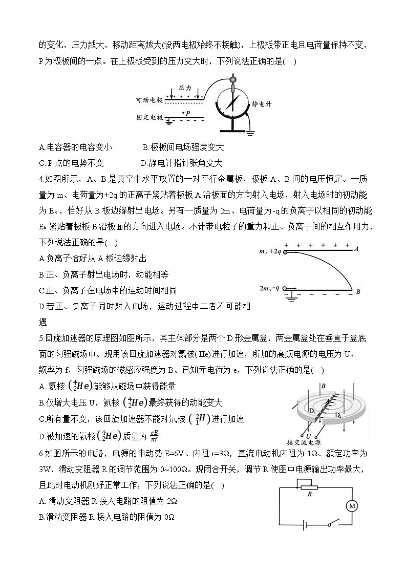 安徽省A10联盟2024-2025学年高二下学期2月开学考试物理试卷第2页