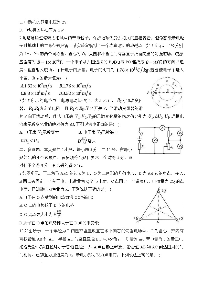 安徽省A10联盟2024-2025学年高二下学期2月开学考试物理试卷第3页