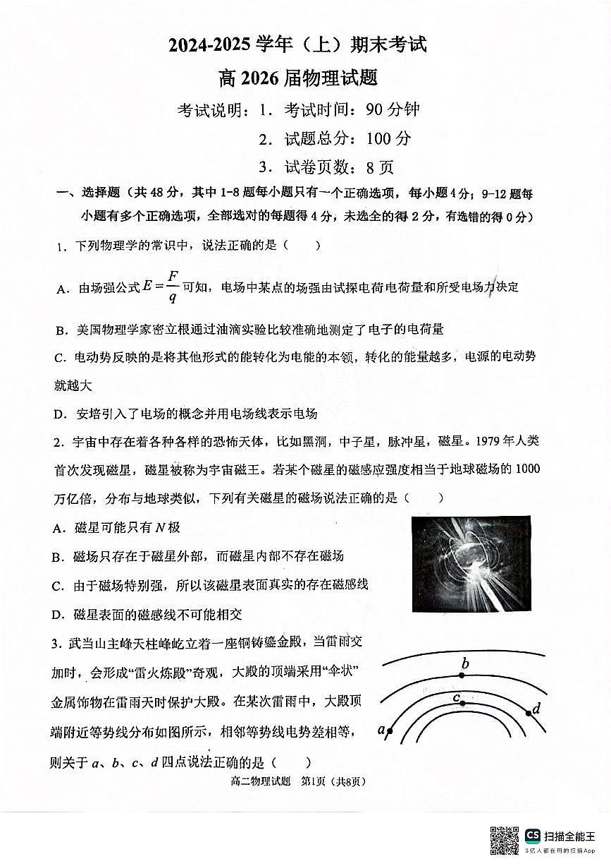 重庆市江北区2026届联考物理试卷第1页