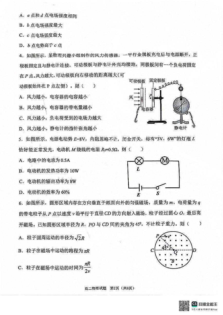 重庆市江北区2026届联考物理试卷第2页
