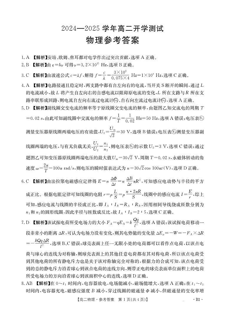 高二物理B1答案第1页