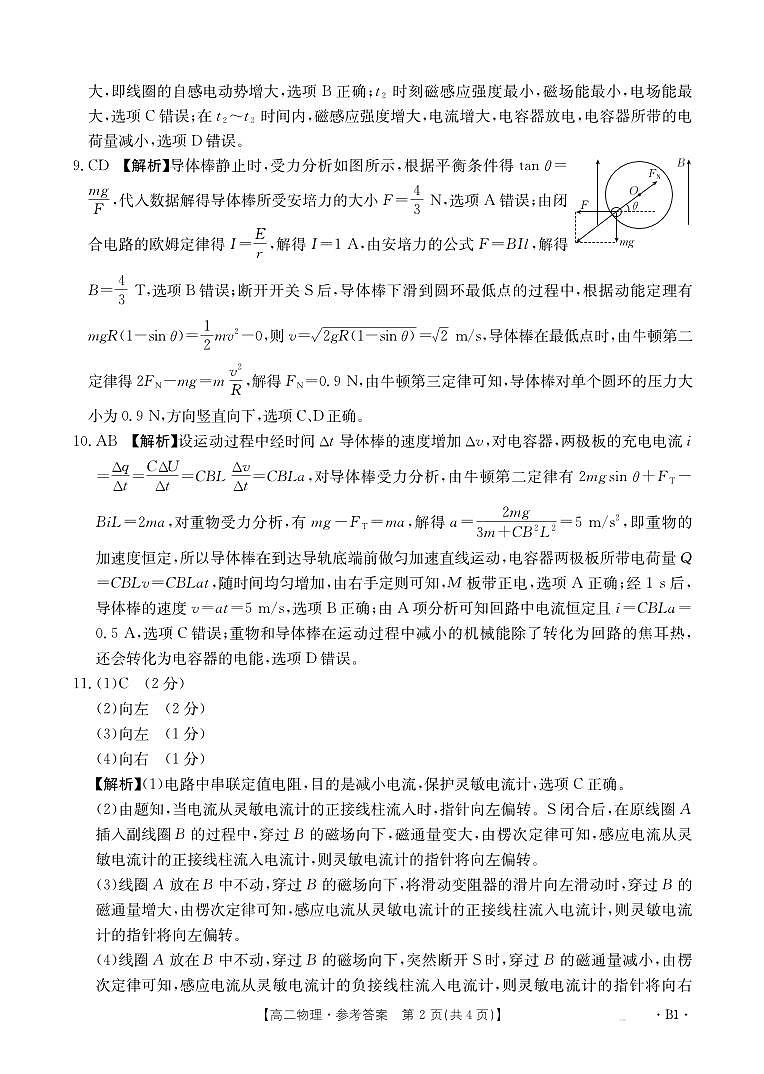 高二物理B1答案第2页