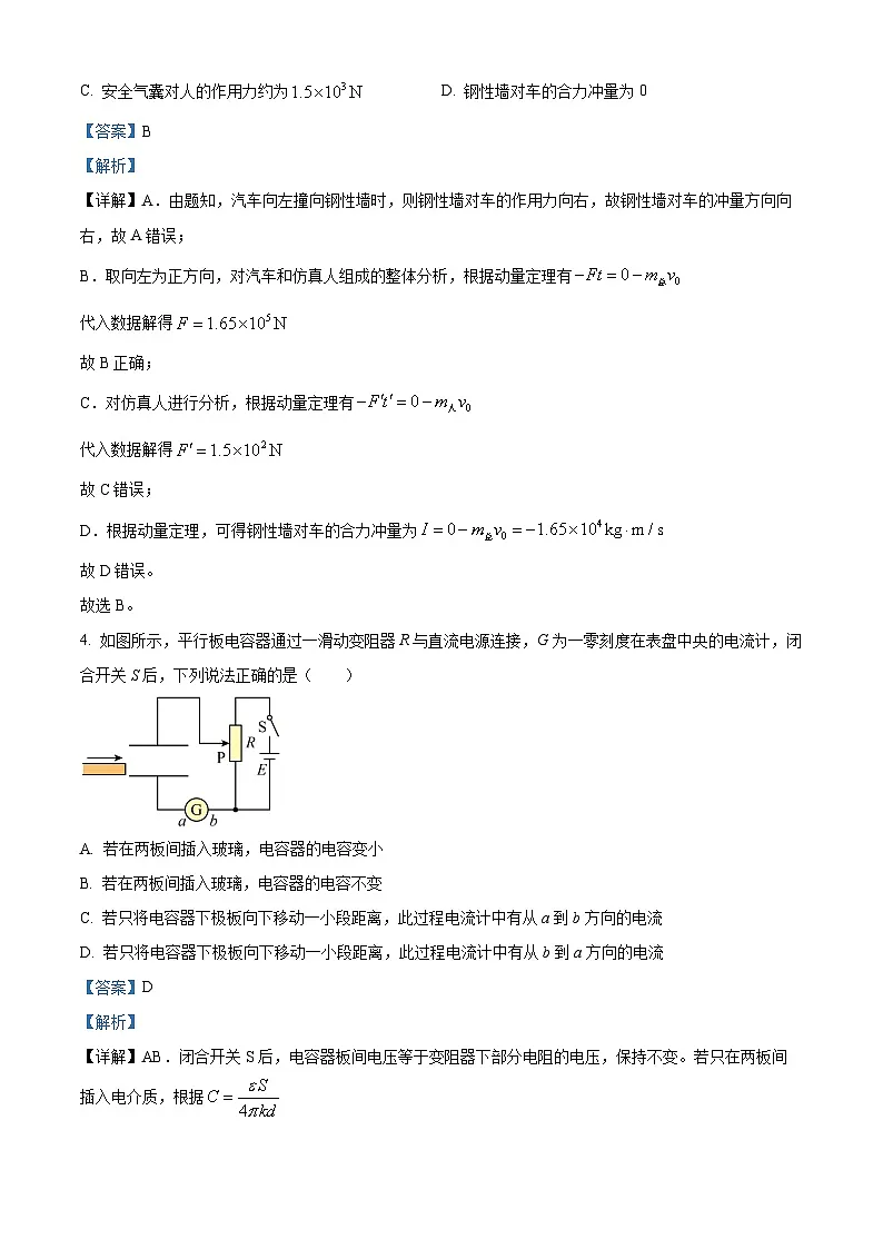 广西壮族自治区百色市2024-2025学年高二上学期1月期末物理试题 Word版含解析第3页