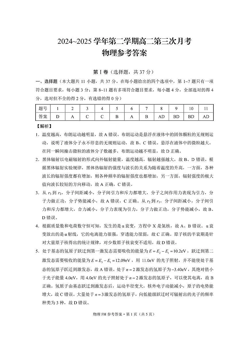 高二第三次月考物理-答案第1页