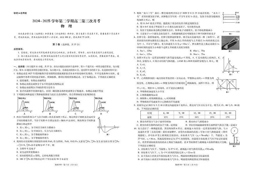 高二第三次月考物理-试卷第1页