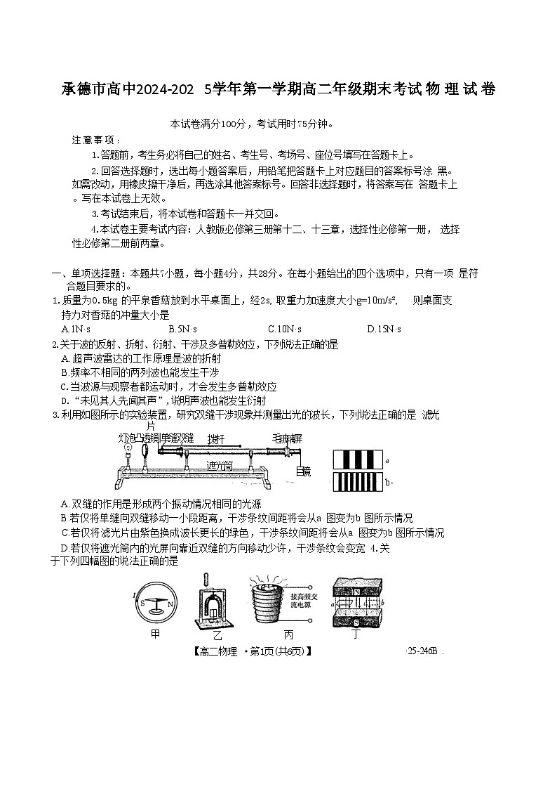 河北省承德市2024-2025学年高二上学期期末考试物理试卷第1页