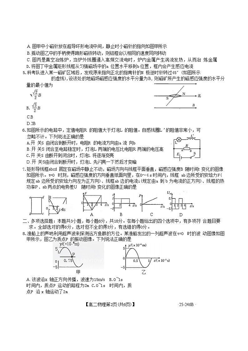 河北省承德市2024-2025学年高二上学期期末考试物理试卷第2页