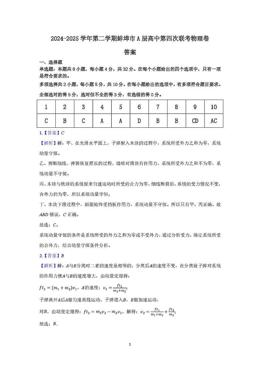 高二物理答案第1页