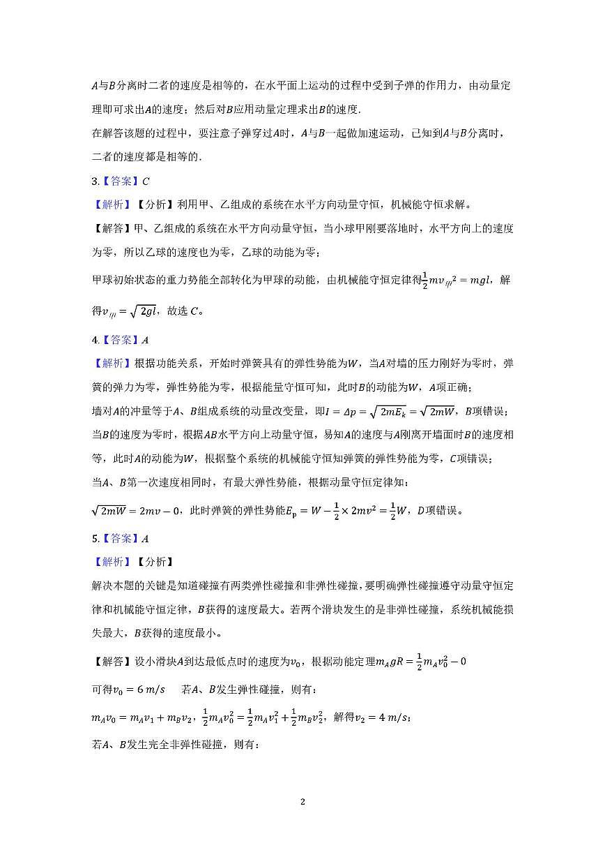 高二物理答案第2页