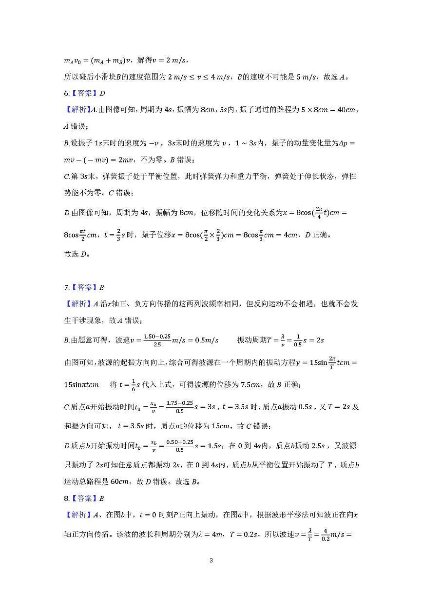 高二物理答案第3页