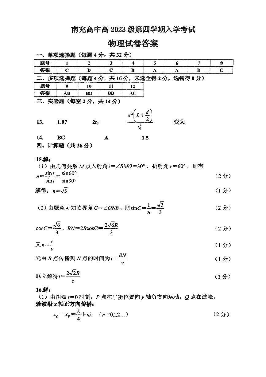 物理答案第1页