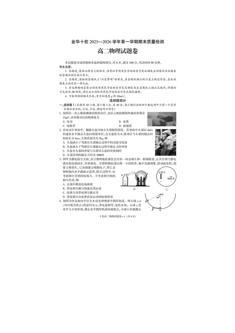 金华十校2025-2026学年高二上学期期末质检物理卷含答案第1页