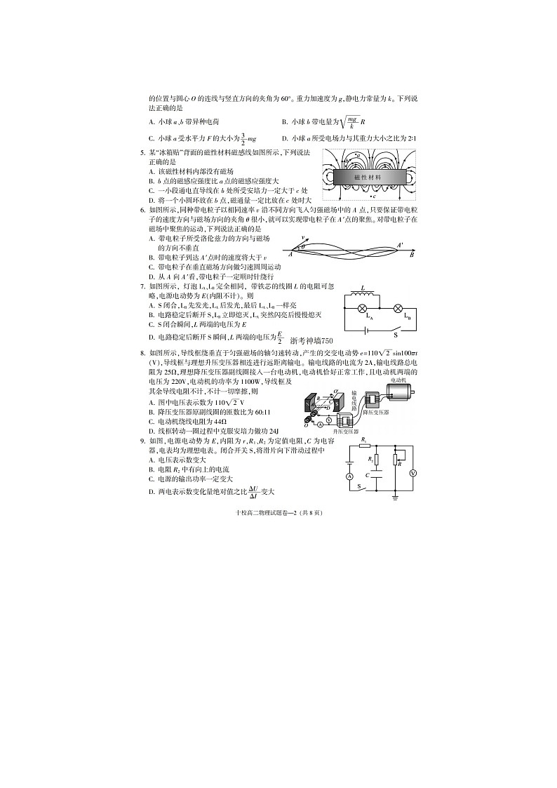 金华十校2025-2026学年高二上学期期末质检物理卷含答案第2页