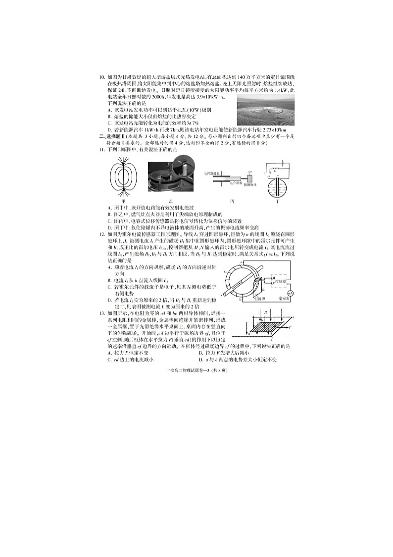 金华十校2025-2026学年高二上学期期末质检物理卷含答案第3页