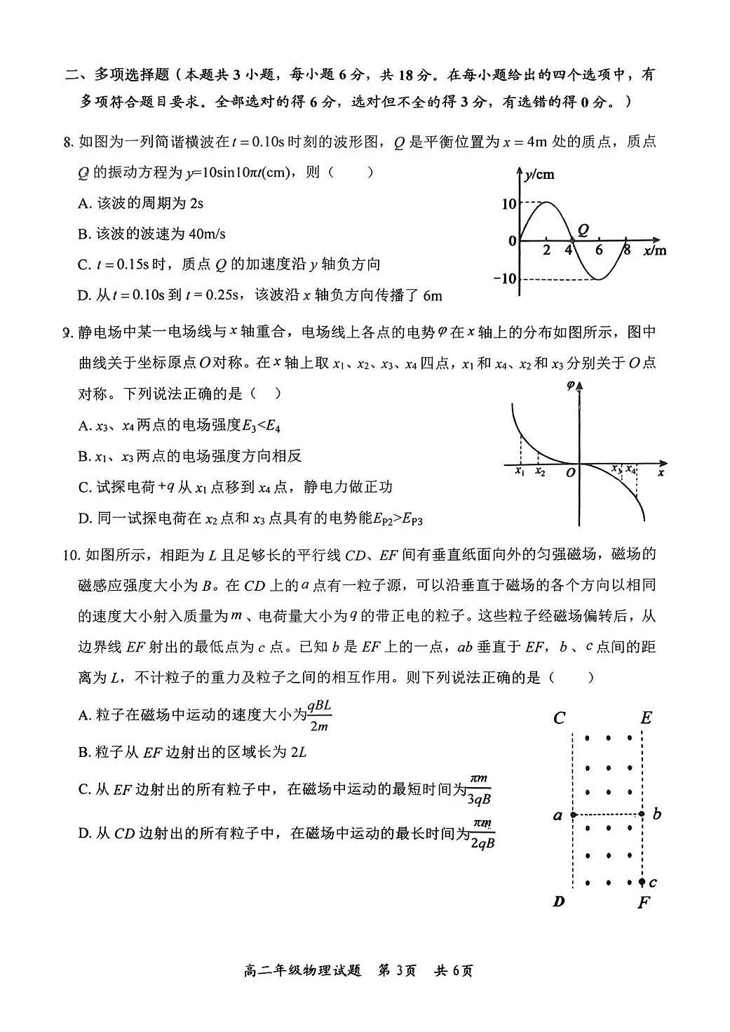 自贡市2025~2026学年高二年级上学期期末考试物理第3页