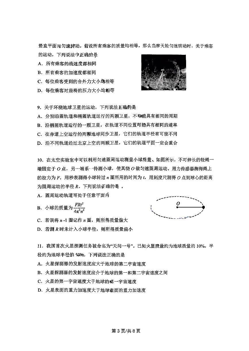 2025北京北师大燕化附中高一（下）期中物理（选考）试卷第3页