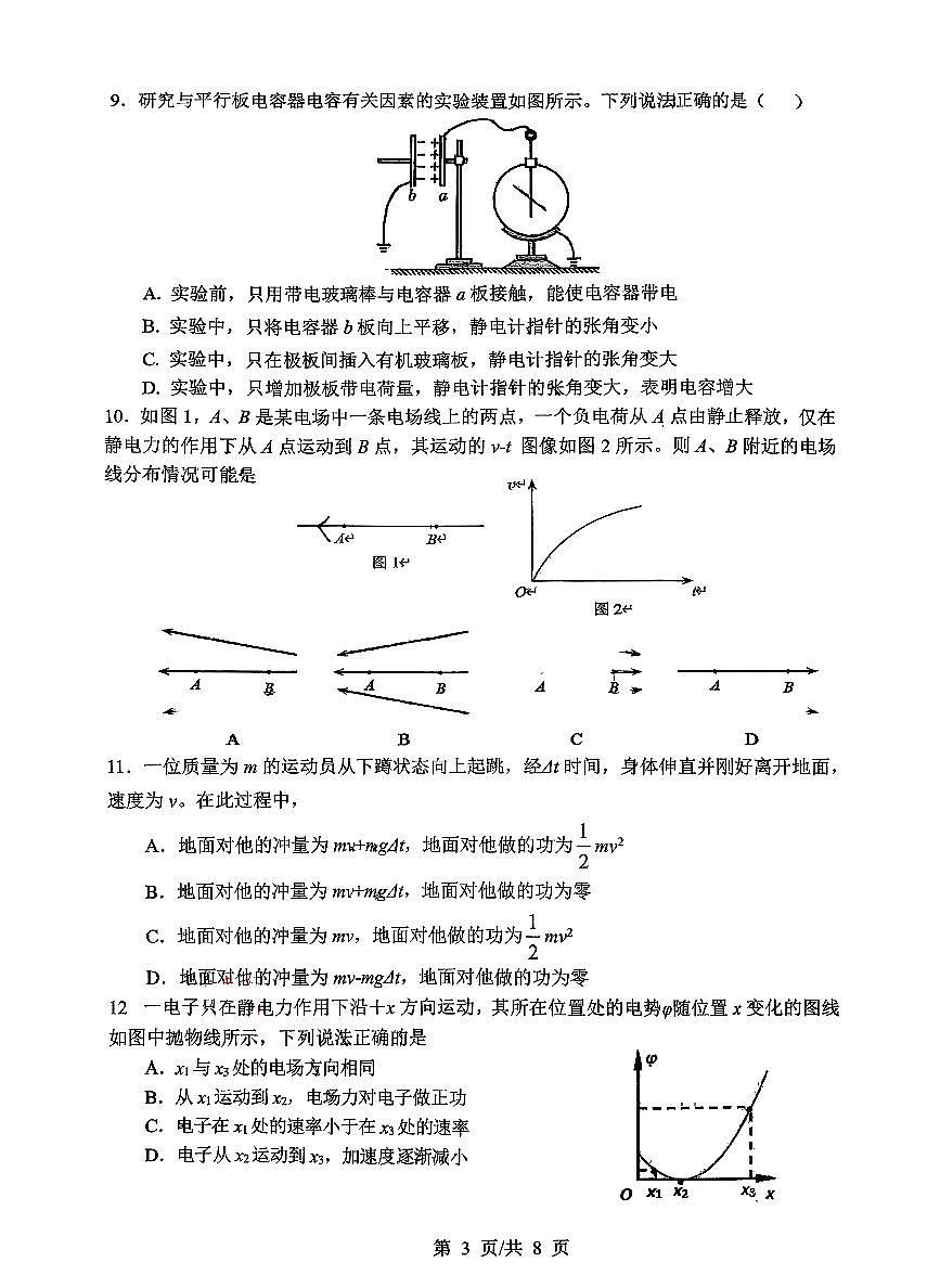 2025北京北师大燕化附中高二（上）期中物理（选考）试卷第3页