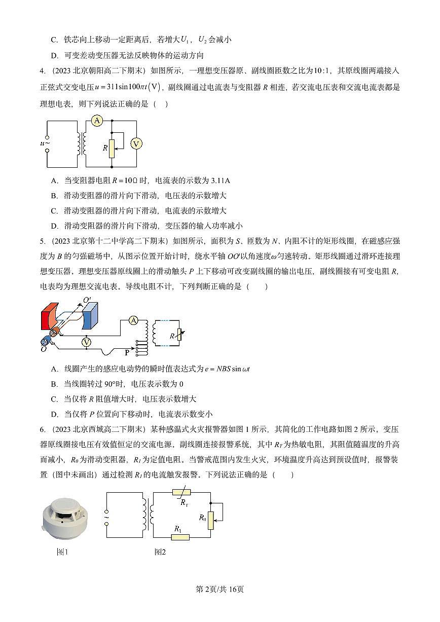 2023-2025北京重点校高二（下）期末真题物理汇编：变压器第2页