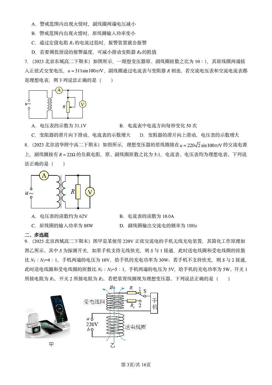 2023-2025北京重点校高二（下）期末真题物理汇编：变压器第3页