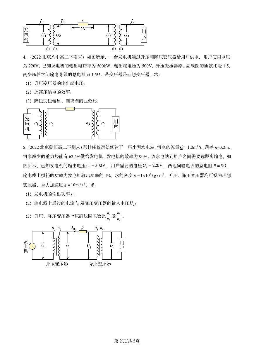 2021-2025北京重点校高二（下）期末真题物理汇编：电能的输送第2页