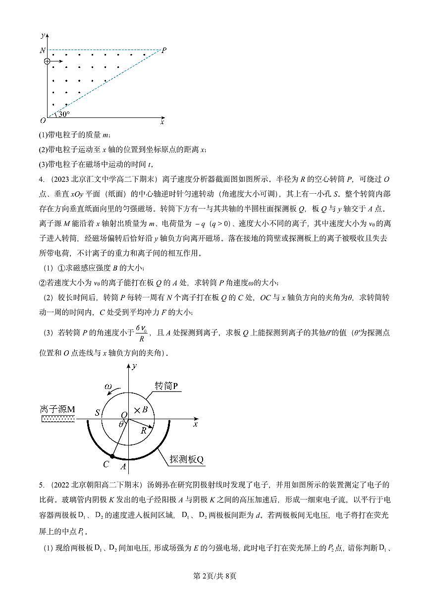 2021-2025北京重点校高二（下）期末真题物理汇编：带电粒子在匀强磁场中的运动第2页