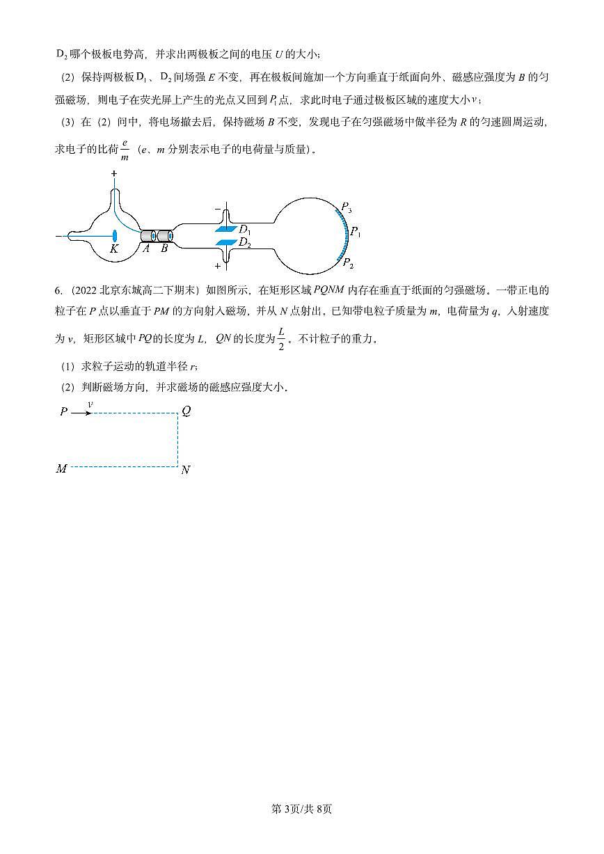 2021-2025北京重点校高二（下）期末真题物理汇编：带电粒子在匀强磁场中的运动第3页
