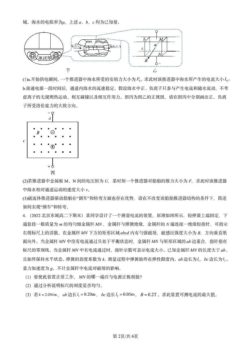 2021-2025北京重点校高二（下）期末真题物理汇编：磁场对通电导线的作用力第2页