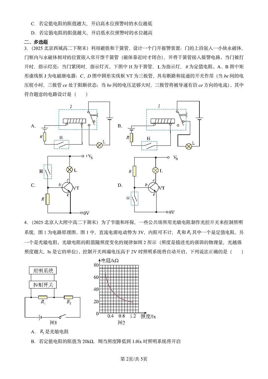 2025北京重点校高二（下）期末真题物理汇编：传感器章节综合第2页