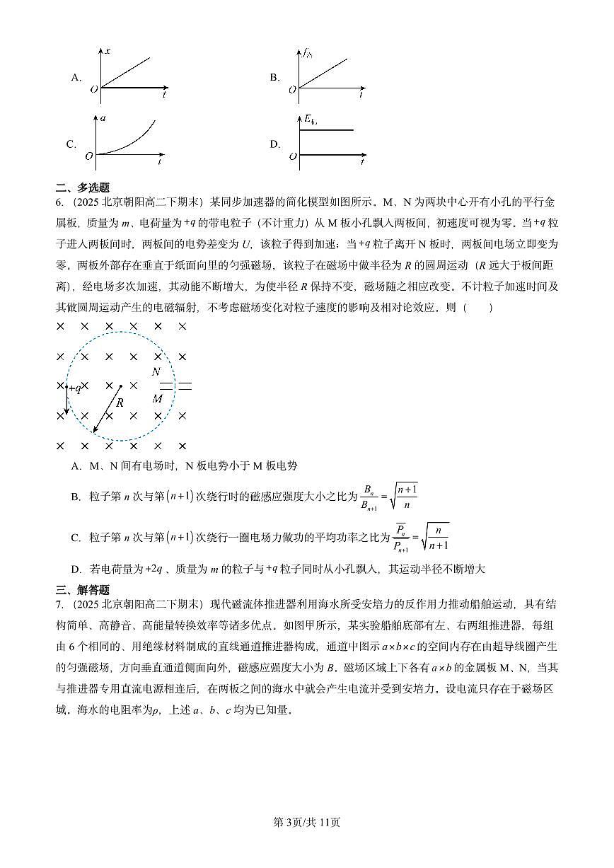 2025北京重点校高二（下）期末真题物理汇编：安培力与洛伦兹力章节综合第3页