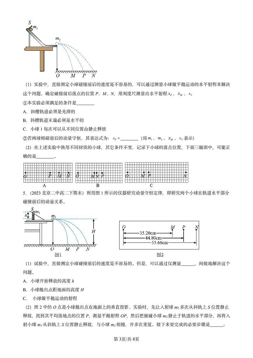 2023-2025北京重点校高二（下）期末真题物理汇编：验证动量守恒定律第3页