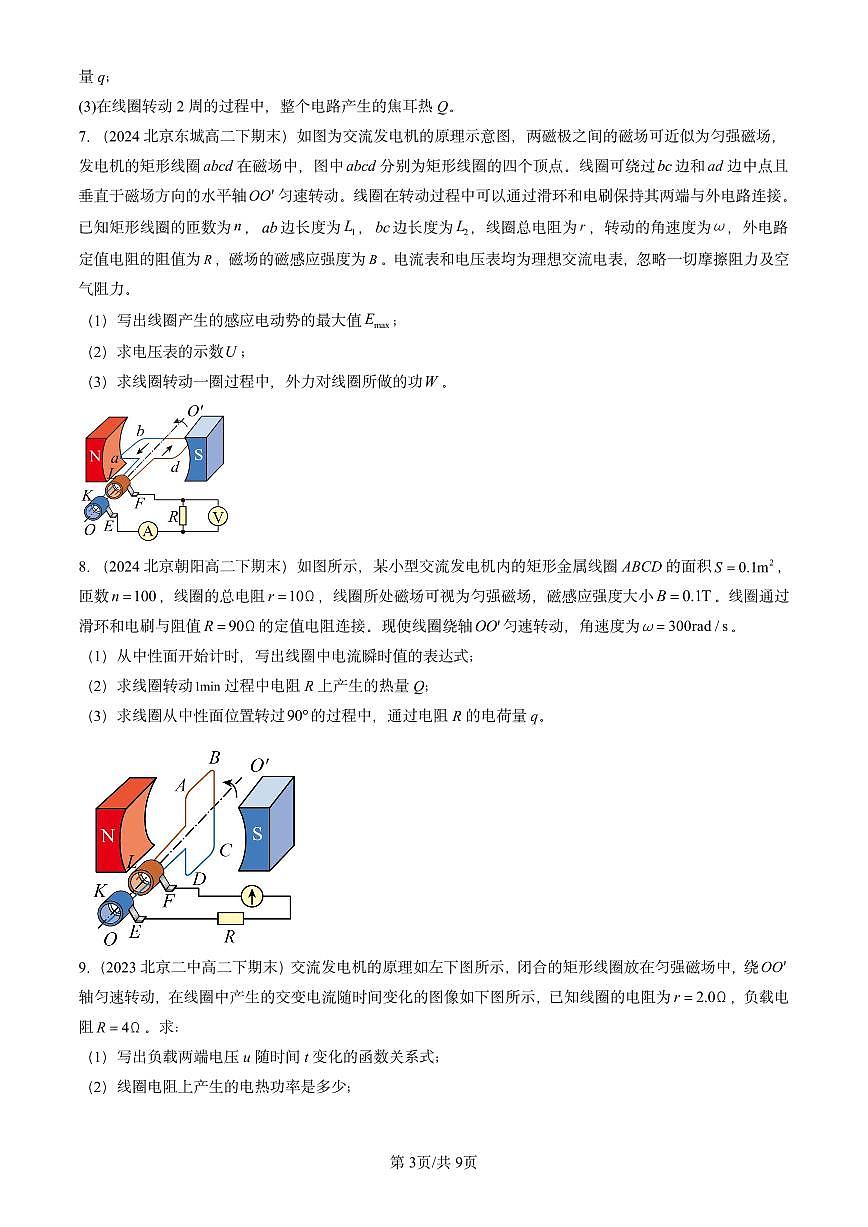 2023-2025北京重点校高二（下）期末真题物理汇编：交变电流的描述第3页
