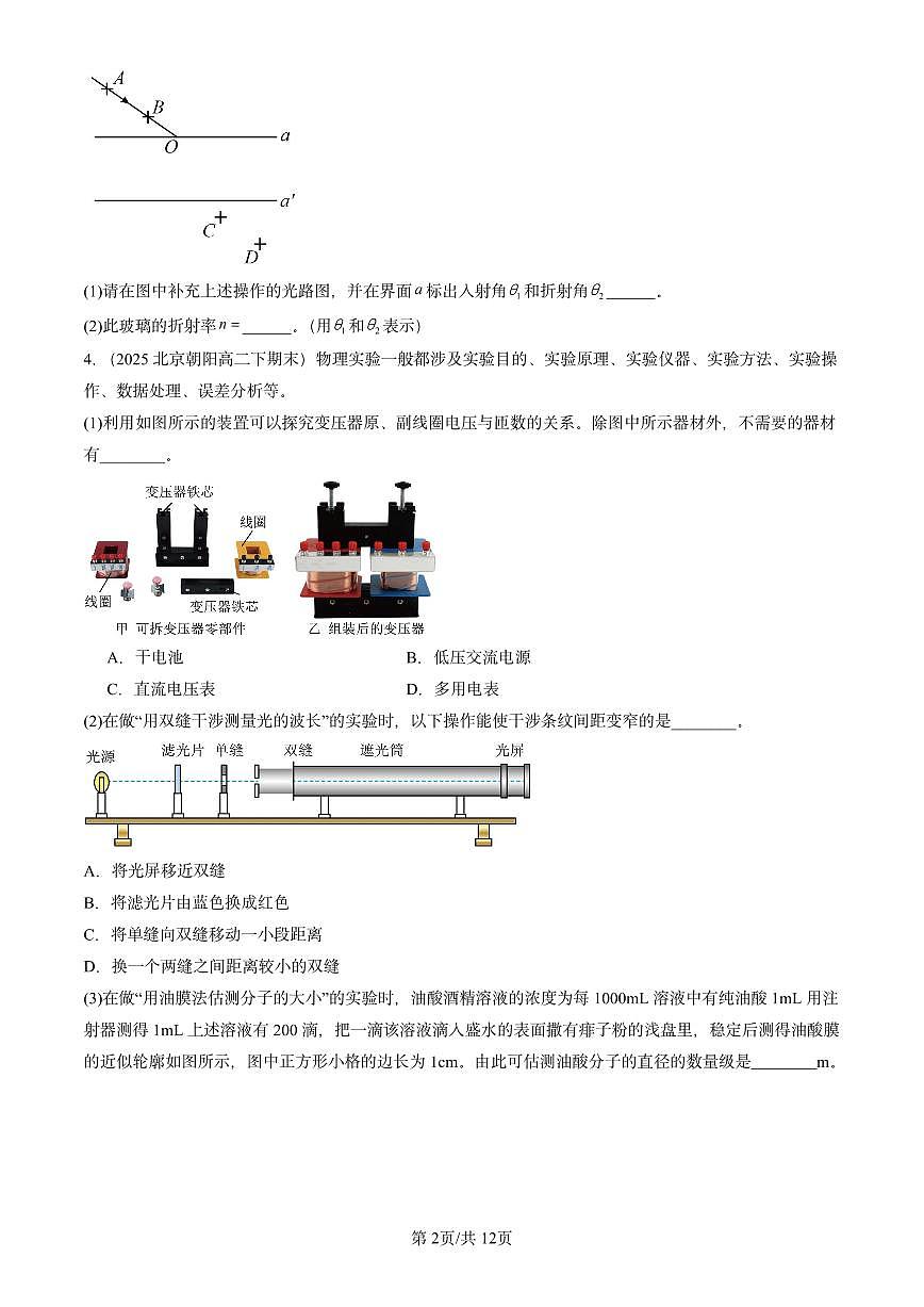 2023-2025北京重点校高二（下）期末真题物理汇编：光的折射第2页