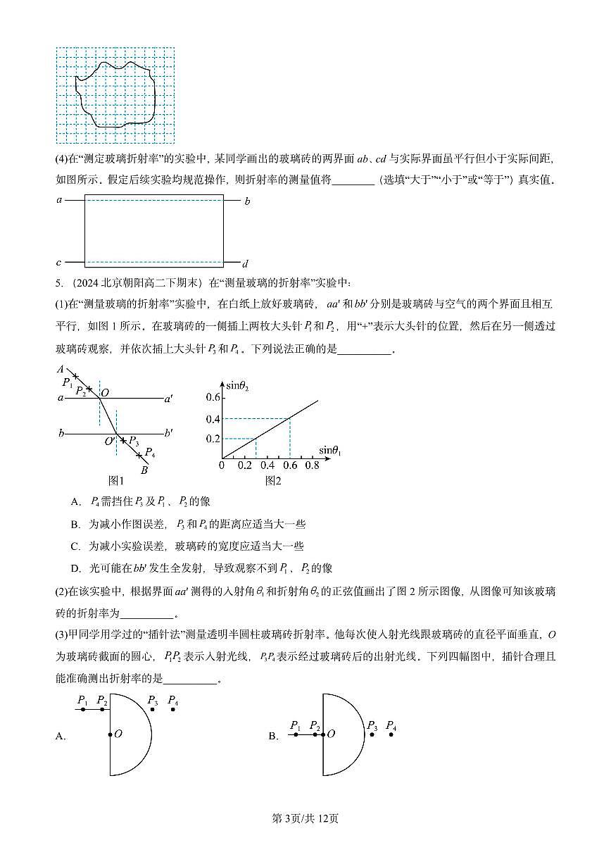 2023-2025北京重点校高二（下）期末真题物理汇编：光的折射第3页