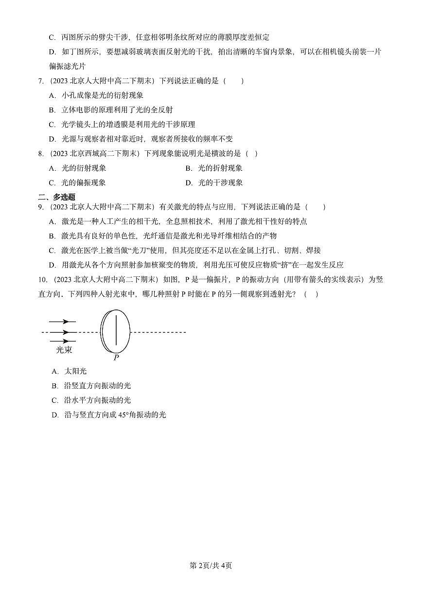 2023-2025北京重点校高二（下）期末真题物理汇编：光的偏振 激光第2页